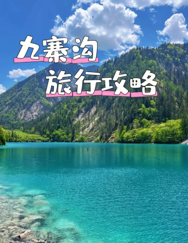 需要多少钱跟团游四川6天超全攻略避雷麻将胡了电子游戏情侣去四川旅游六天(图2)